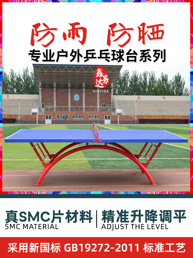 室外乒乓球桌户外乒乓球台家用折叠防水防晒SMC标准面板兵乓球桌