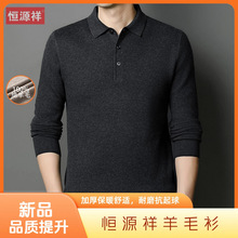 恒源祥加厚500克羊毛冬季保暖抗起球男士羊毛衫656。