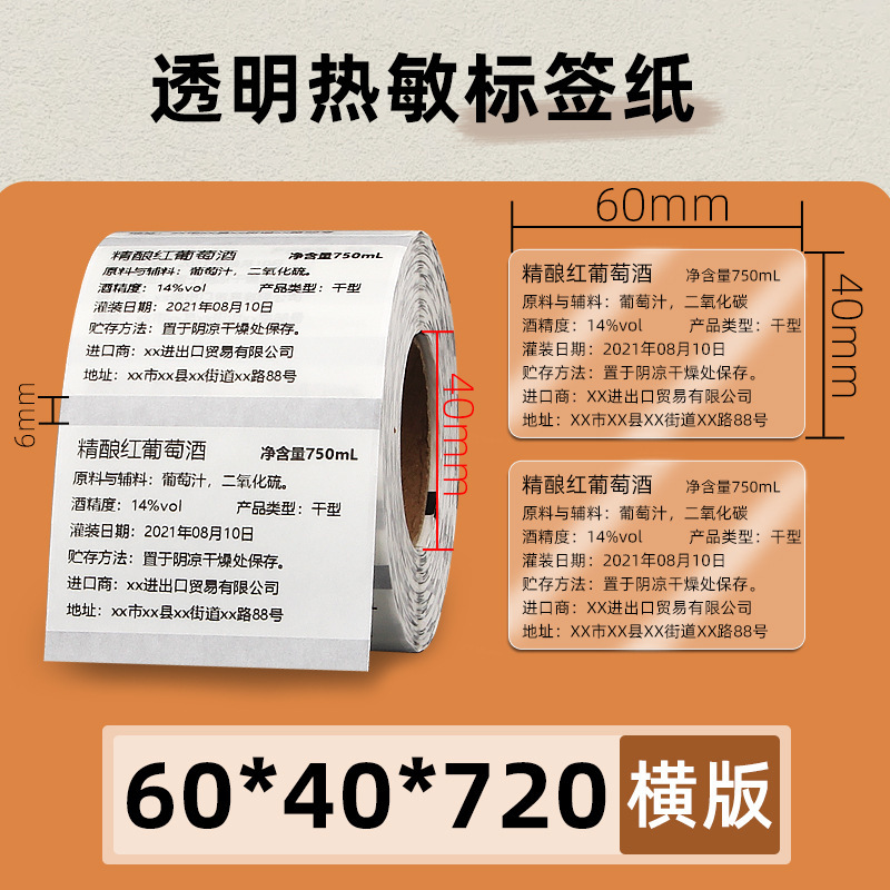 透明热敏标签纸60*40x30x20 70X50条码打印机不干胶封口贴防水080|undefined