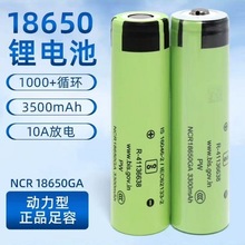 全新正品松下18650锂电池10A动力电芯3500mAh大容量3. 7V储能电池