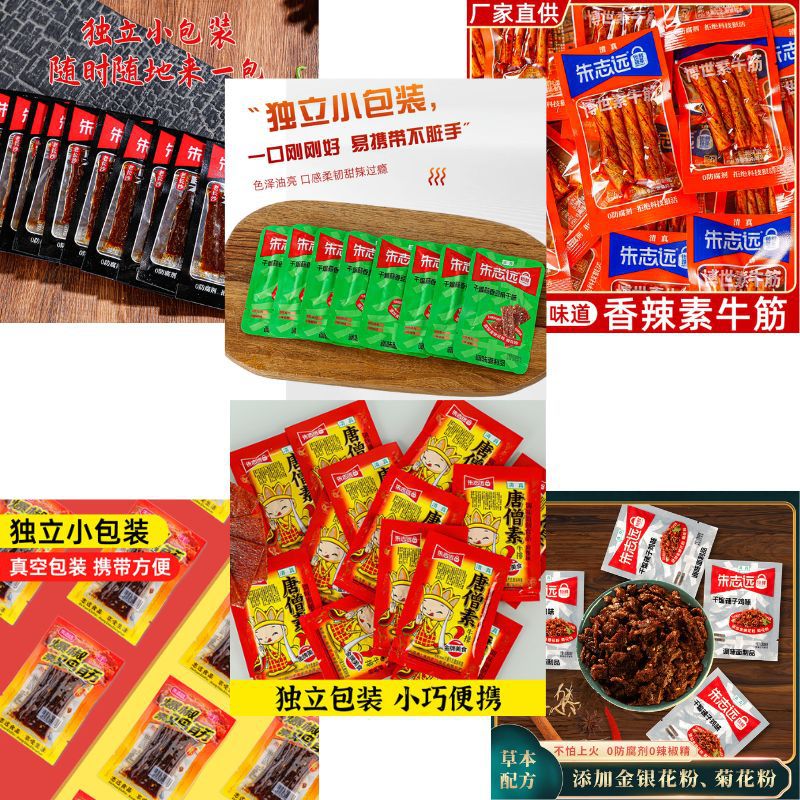 臭干子唐僧肉豆角干素牛筋辣子鸡素鸡豆筋辣条20/40/80小包面筋