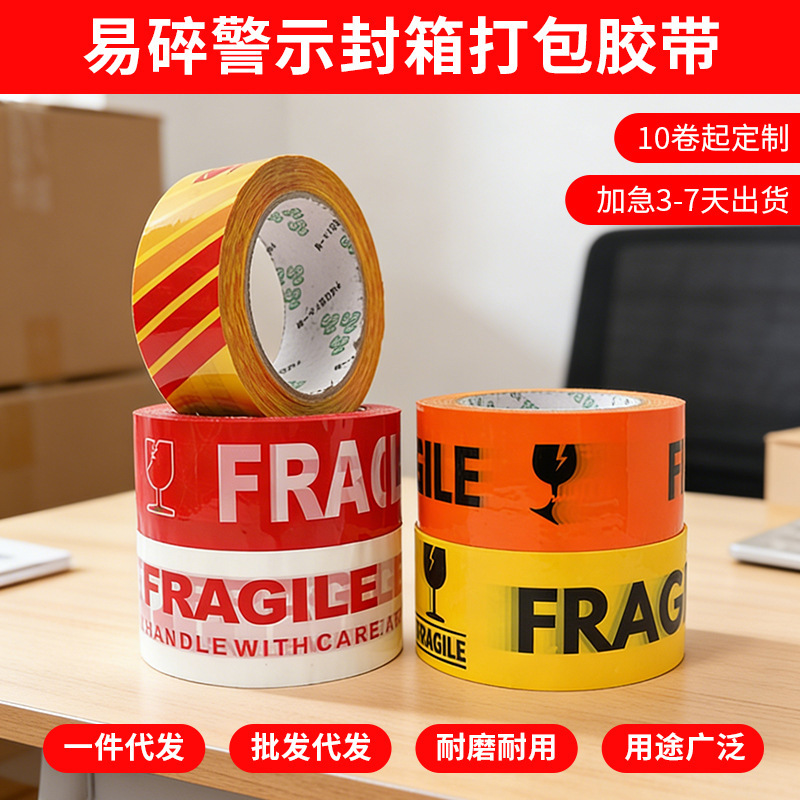 Fragile Warning Tape Printed with "Fragile" for Packaging, Logistics, E-Commerce, and Express Delivery Fragile Warning Tape Printed with "Fragile" for Packaging, Logistics, E-Commerce, and Express Delivery