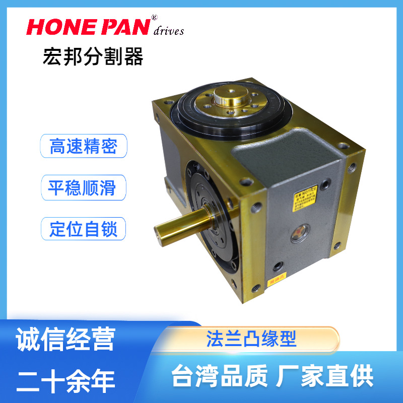 厂家直销  平稳顺滑  高速精密法兰凸缘型分割器