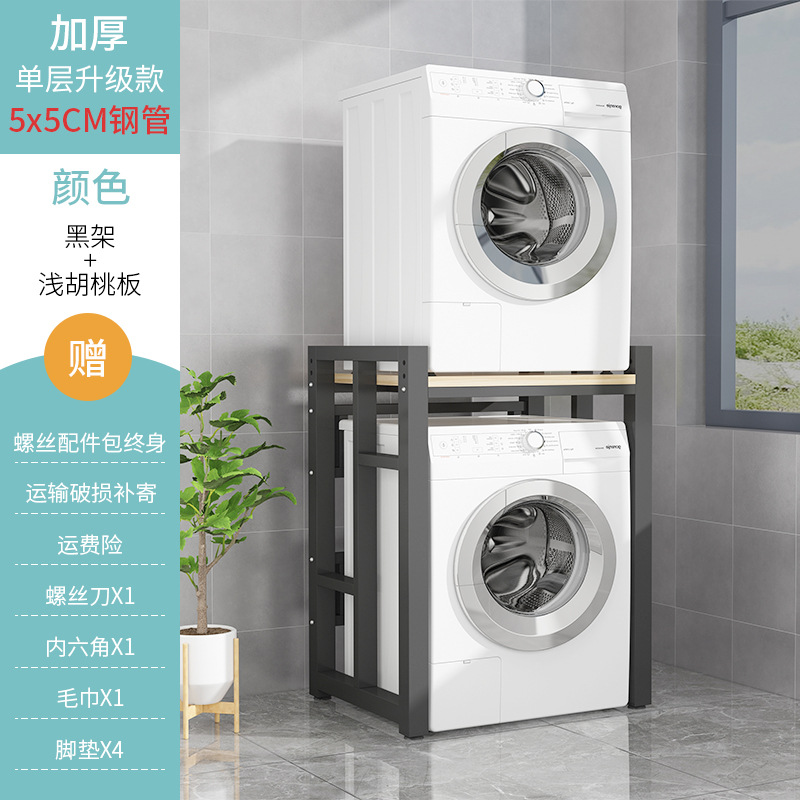 두꺼워진 단층 모델 블랙 프레임 + 라이트 월넛(상층 건조기)