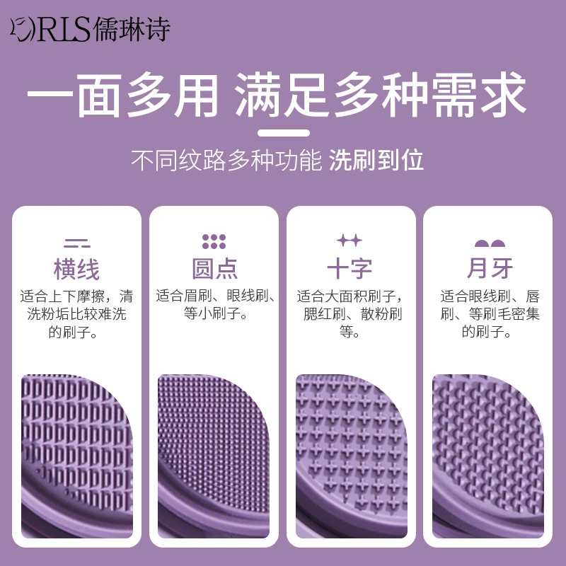 儒琳诗 Silicone hygienic makeup brush cleaner, harmless cosmetic sponge