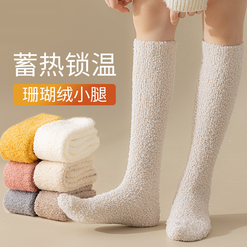 undefined2 Coral Socks Plush thickening Calf socks Autumn and winter long and tube-shaped Floor socks keep warm sleep The monthundefined