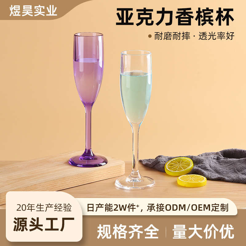 东莞厂家塑料高脚杯透明防摔亚克力红酒杯香槟杯鸡尾酒杯批发