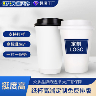 Xintianli Paper Cup Custom Logo Disposable Cup Business Advertising Cup Printing Thickeneded Paper Cup Manufacturer Customization