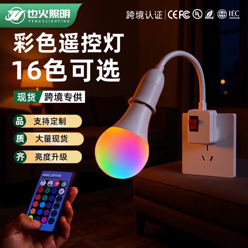 Fuente de fabricación transfronteriza LED bombilla inteligente rgb lámpara de lámpara doméstica 9W de cambio de color de atmósfera de control remoto bombilla de color