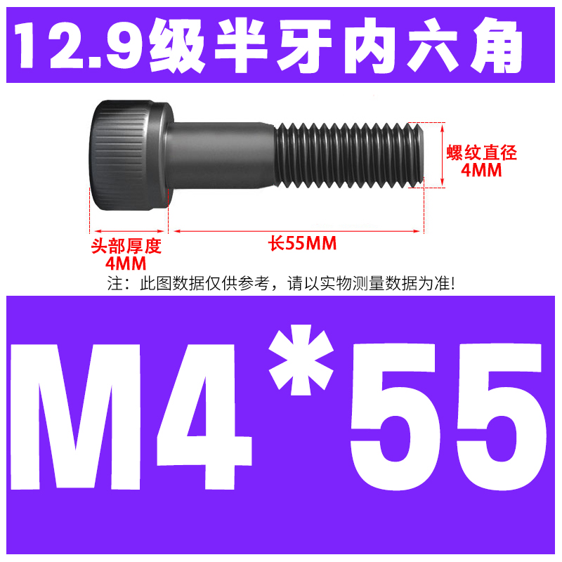 M4*55(절반 톱니)