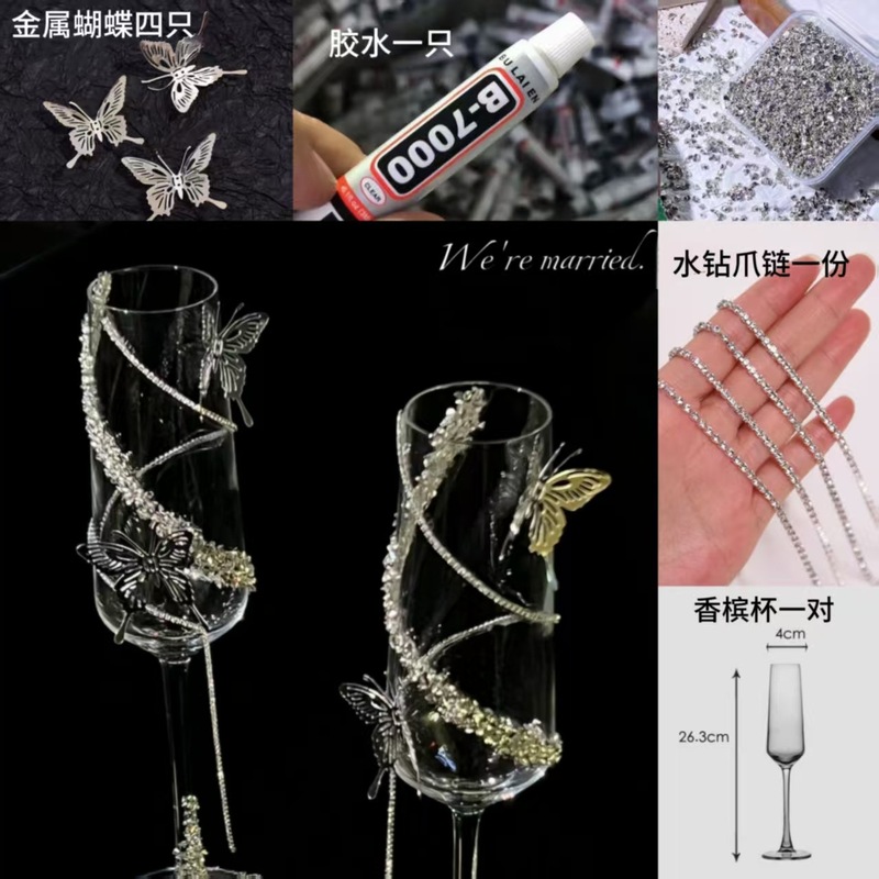 氛围感小众敬酒杯香槟杯装饰diy材料包结婚订婚礼物情人节送女生|undefined