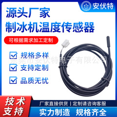 Wanliduo 製氷機温度センサー Manitoula 機器サーミスタ 13459 000015537