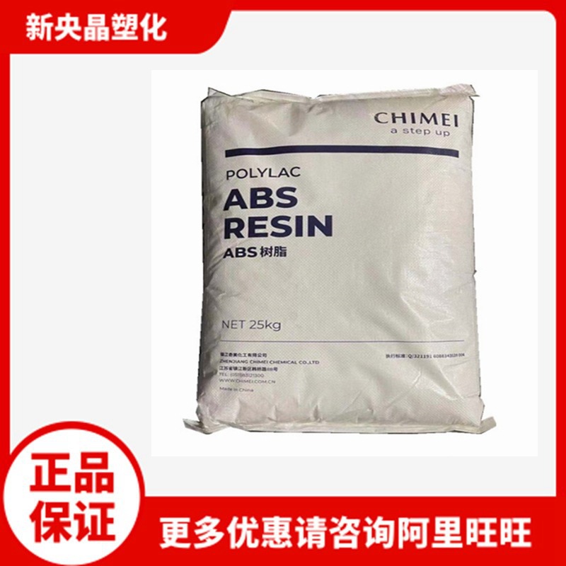 阻燃ABS 镇江奇美D-1200注塑 阻燃V0级 电器外壳插座汽车部件原料