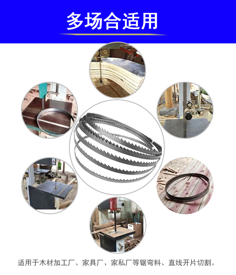 木工带锯条详情