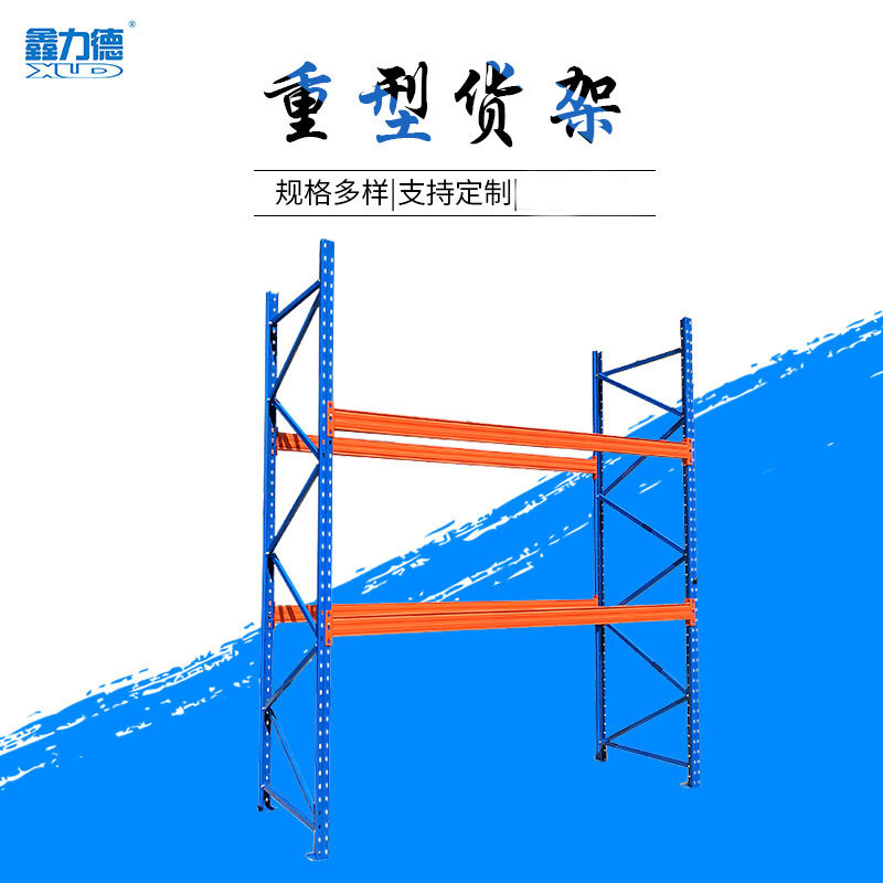重型货架横梁式货架托盘货架无锡货架江阴货架南通货架常州货架