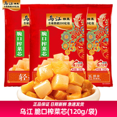 烏江120g脆い口の搾菜の芯の塊は少し辛くてあっさりしています。