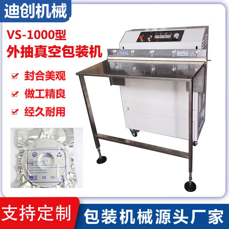 外抽真空包装机 多功能电子产品 线路板 外抽真空机