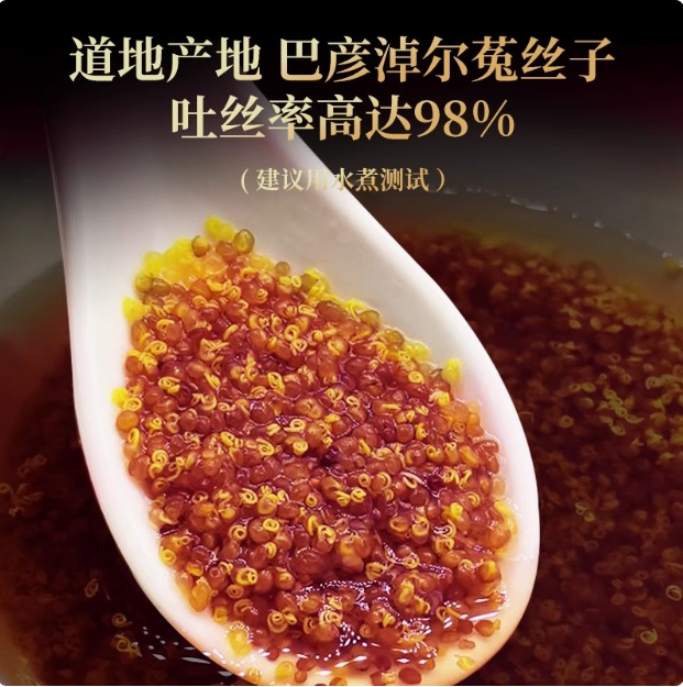 Inner Mongolia Dodder Seed Tu Si Zi Dried Herb for Tea and Wine Soaking 250g specifications