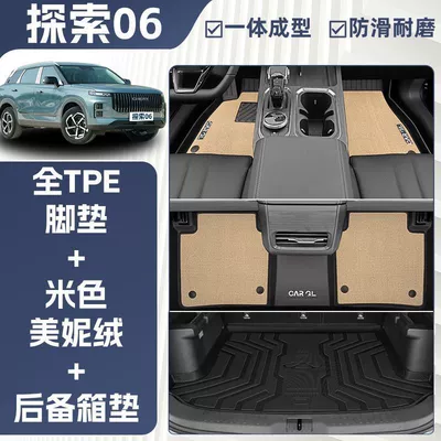 Universal Foot Pad, 06 Floor Mats Tpe Surrounded - premium-beige-full-tpe-double-layer-meni-velvet-floor-mats-trunk-mat-three-dimensional-high-side-protection-25-models-of-discovery-06-fuel-version
