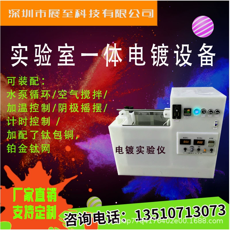 Гальваническое оборудование Производственная линия для гальванического оборудования Малый гальванический гальванический аппарат