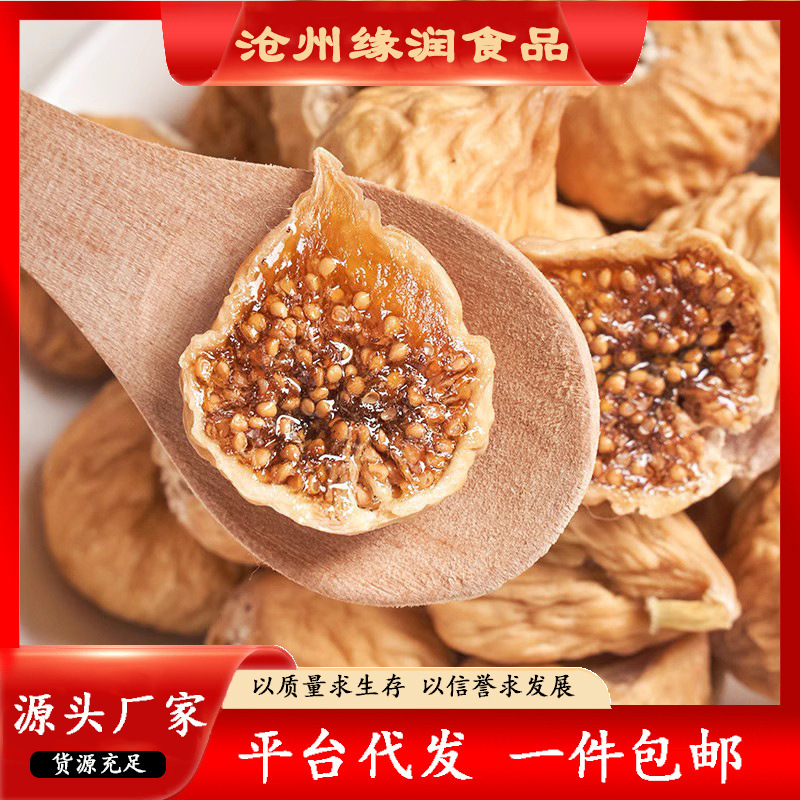 新货大颗粒无花果干新疆特产新鲜干果脯散装包装休闲蜜饯零食|undefined