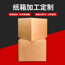 青島紙箱加工定制周轉箱 瓦楞紙箱定做 電商物流箱定做 郵政包裝