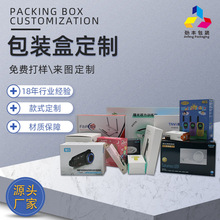 电子产品包装盒 三层瓦楞纸盒彩盒印刷数码产品包装盒 天地盖纸盒