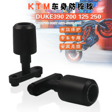 适用于KTM DUKE390 DUKE125 200 250 改装防摔球车身保护防摔胶