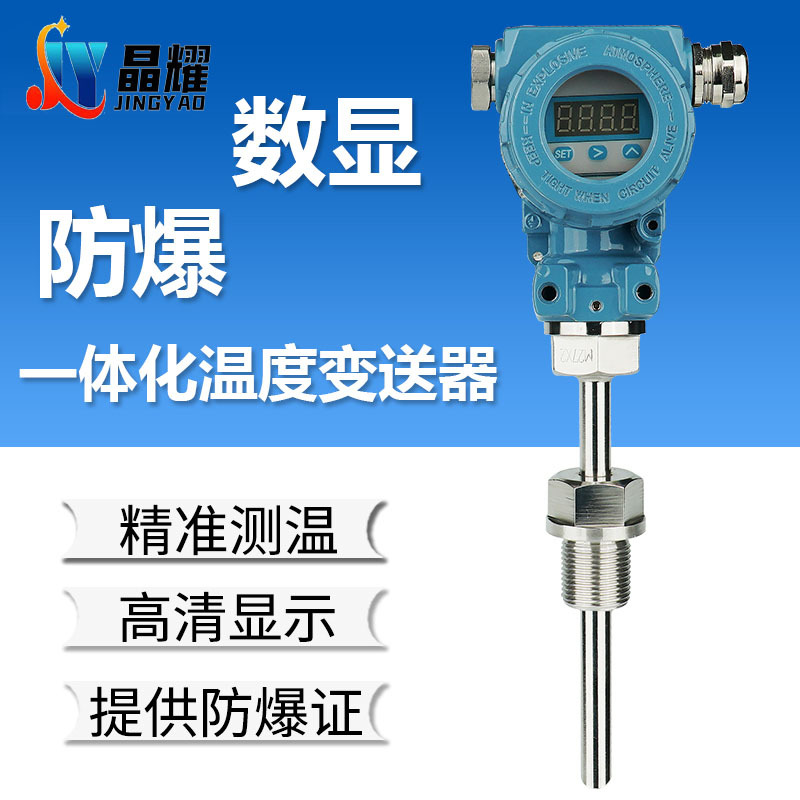 厂家直供一体化温度变送器 热电阻传感器一体化温度变送器智能