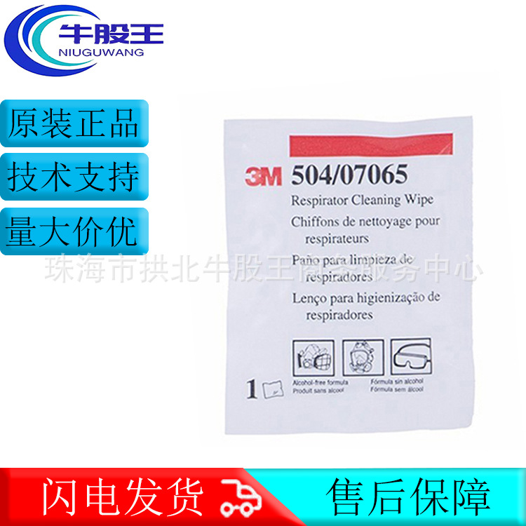 原装正品3M504面具擦拭纸保养型配件擦拭纸除尘擦拭纸