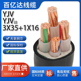 YJV3*35+1铜芯电缆35平方3+1芯阻燃电线四芯