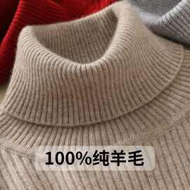 100正品撤柜高翻领修身羊毛衫加厚打底针织衫内搭毛衣羊毛衫