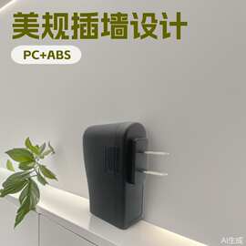 电源适配器外壳美规插墙式塑胶塑料上海壳388电源外壳ABS卡扣壳