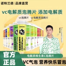 维生素c泡腾片儿童成人电解质泡腾片饮料维vc泡腾片正品
