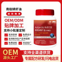 南极磷虾油深海鱼油中老年虾青素凝胶糖果代加工软胶囊南极磷虾油