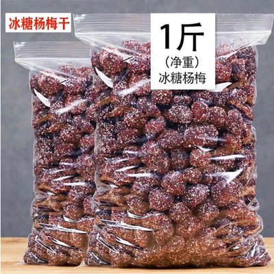 Rock sugar Dried red bayberry Deqing specialty Nine system Dried red bayberry Confection dried fruit Head Sweet and sour Bayberry 100/500g