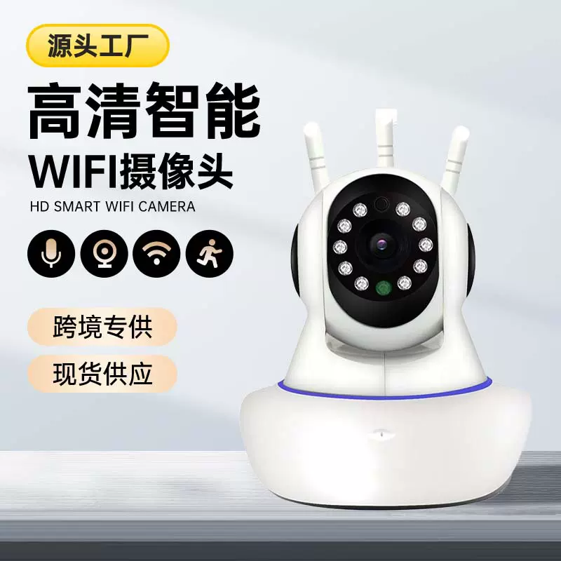跨境室内手机远程无线wifi网络监控摄像头家用全彩夜视家庭监视器
