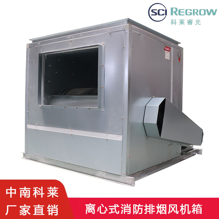 科莱厂家HTFC柜式离心风机 低噪音消防排烟风机 蜗壳多翼离心风机