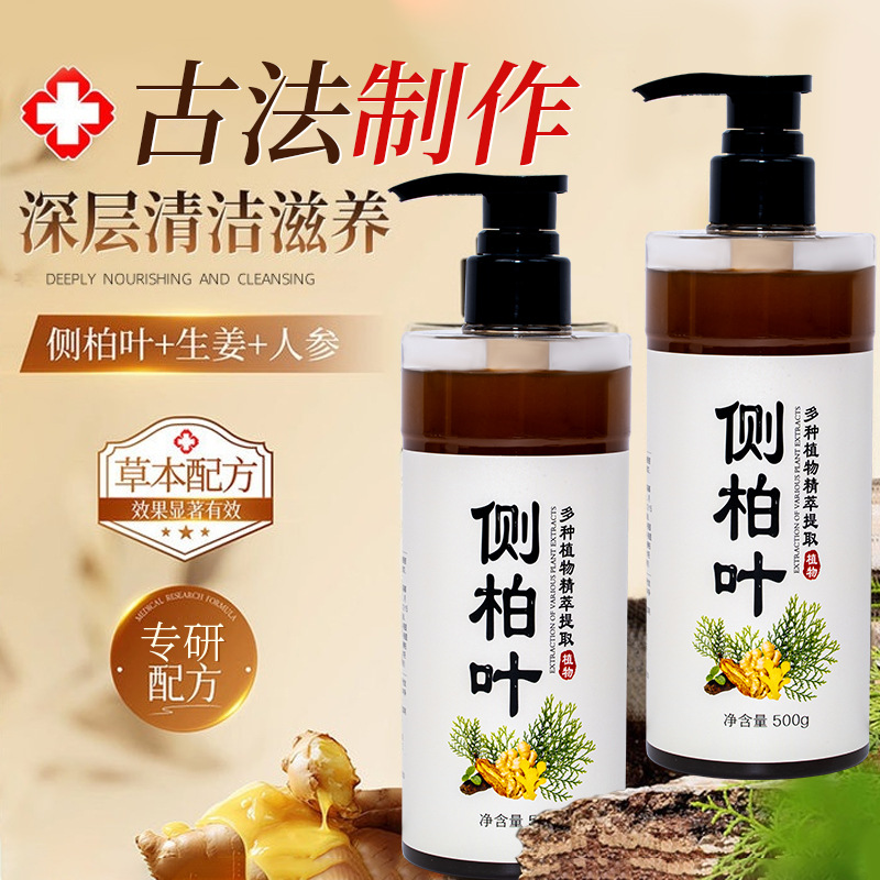 草本植萃侧柏叶胖东来洗发水老牌国货洗发水控油去屑侧柏叶洗发水