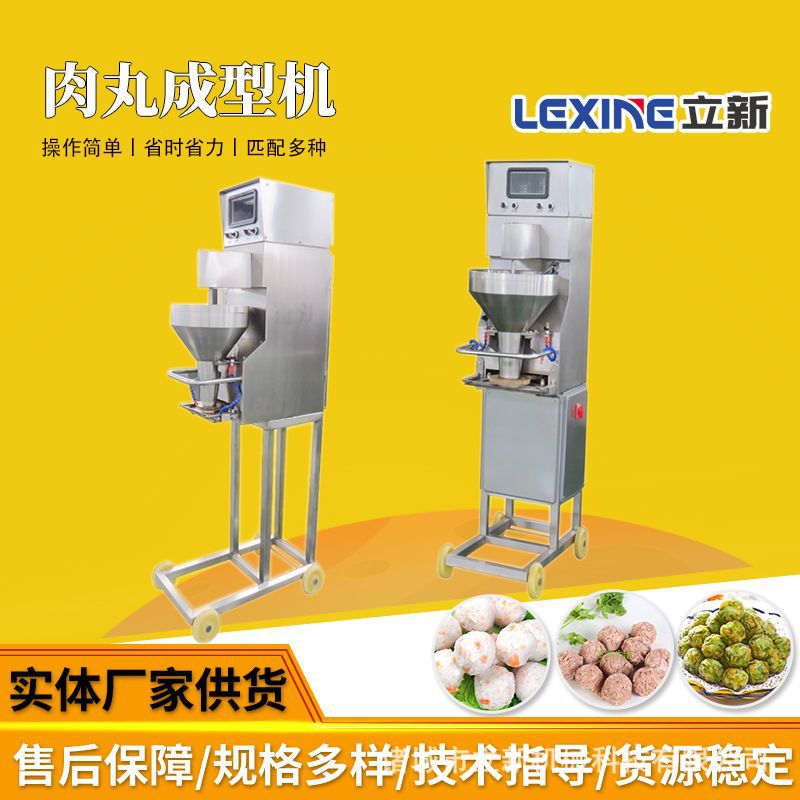 商用不锈钢丸子成型机生产厂家包心肉丸机全自动肉丸子成型机