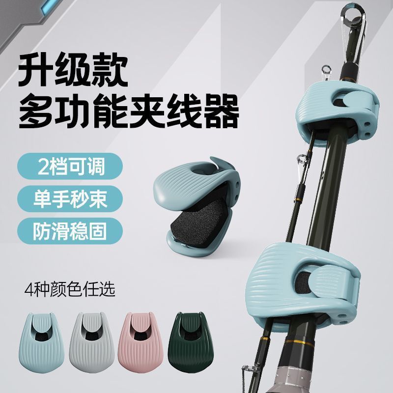 Fishing Rod Protective Cover, Binding and Fixing Device, Lure Rod Storage Tool, Rod Clip, Rod Bundler, Rod Clamp, Raft Rod, Rock Fishing Rod