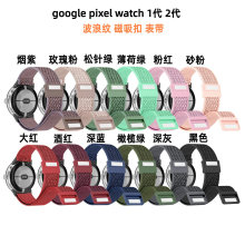 适用google pixel watch1/2 代波浪纹弹力磁吸扣手腕带谷歌表带