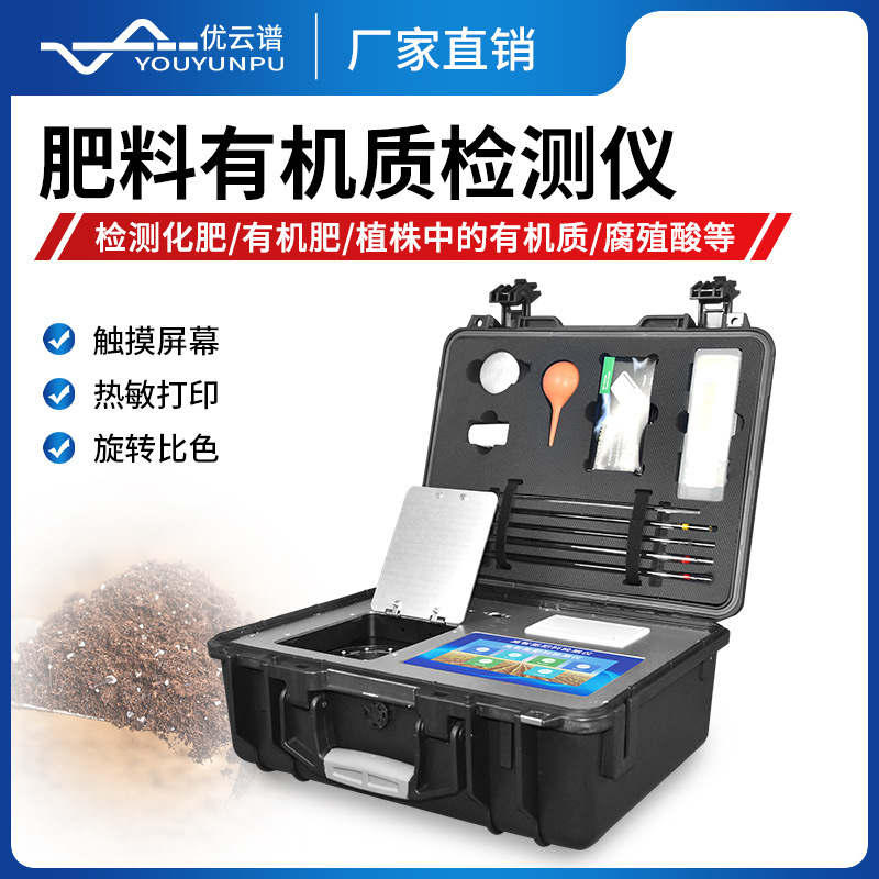 肥料有机质检测仪土肥有机质含量测定仪肥料复合肥有机质检测设备