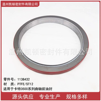 1138432 suitable for Carter 3512 crankshaft front oil seal (Oil seal)
