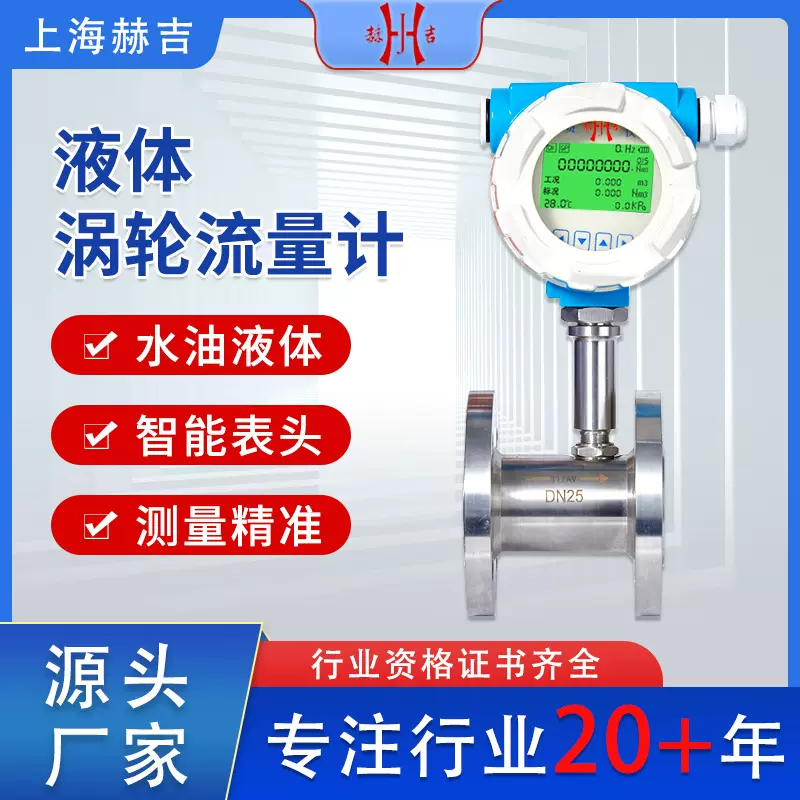 HJLWGY智能液体涡轮流量计气体涡轮流量计甲醇乙醇水油流量传感器