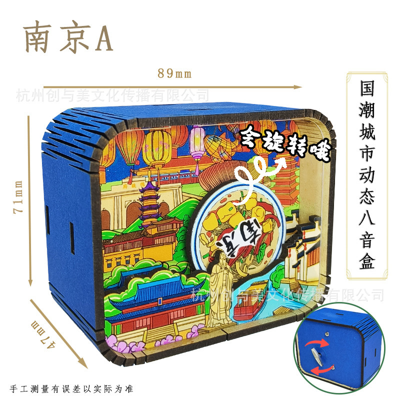 城市动态八音盒文创礼品创意立体工艺品旅游景区纪念品百家姓音乐|undefined