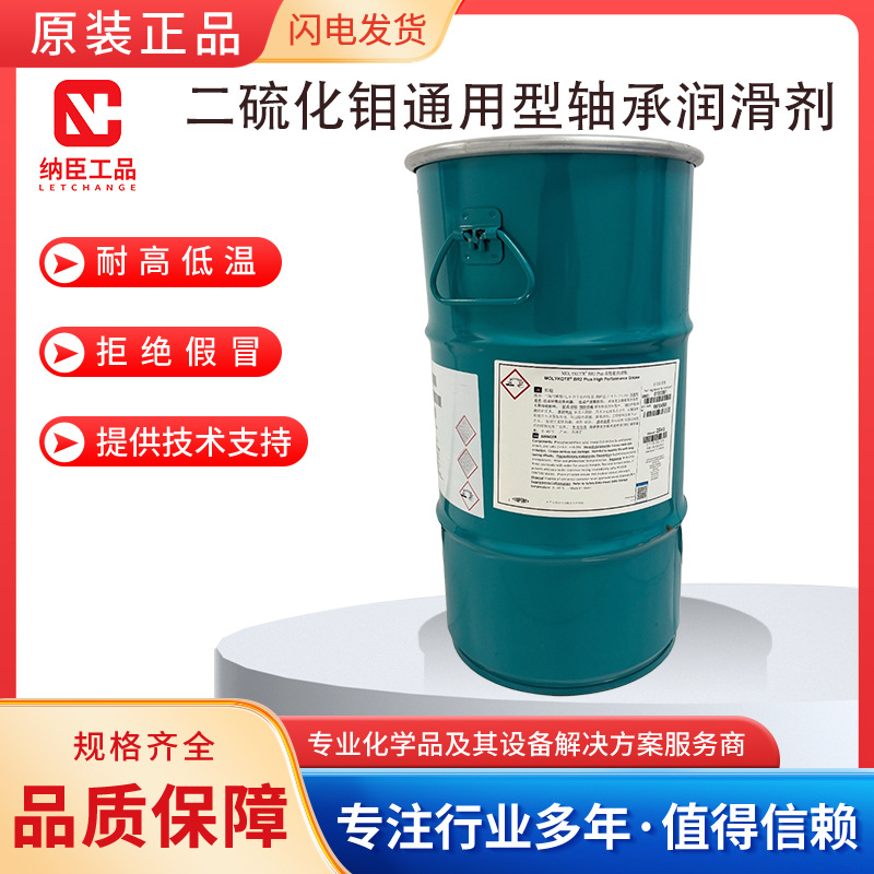 MOLYKOTE/摩力克 二硫化钼通用型轴承润滑剂 BR2 Plus 黑色 25kg