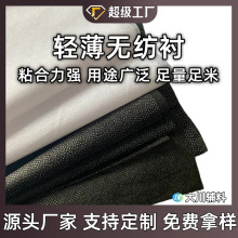 厂家批发双点衬布8840无纺粘合衬 纸衬复合衬纸朴粘衬烫衬带胶