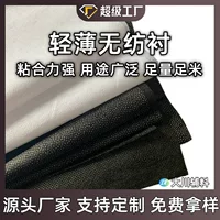 Производитель оптовая двойная точка подкладочный ткань 8840 нетканый связанный подкладочный бумажный слой комбинированный подкладочный бумажный слой липкий подкладочный лента клей
