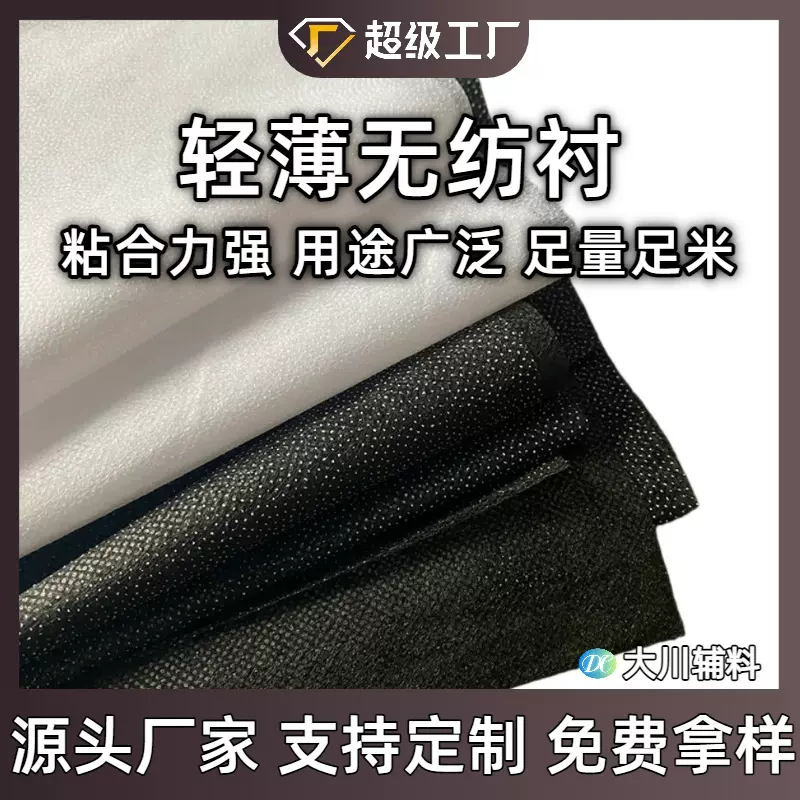 厂家批发双点衬布8840无纺粘合衬 纸衬复合衬纸朴粘衬烫衬带胶
